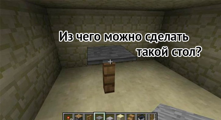 Из чего можно сделать стол?