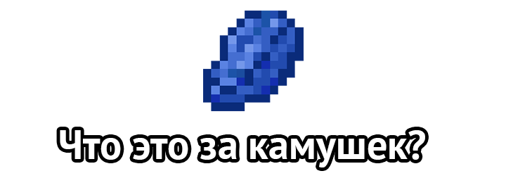 Что за камушек?