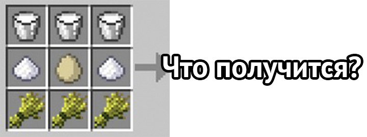 Что получится?