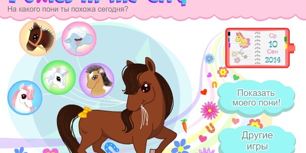 Попробуйте онлайн игру раскраски Лошади