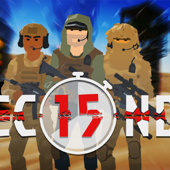 15 секунд