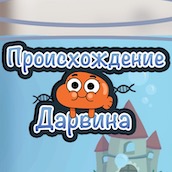 Игра Происхождение Дарвина: Удивительный мир Гамбола